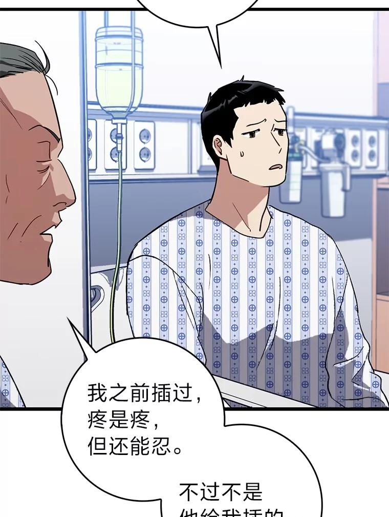 《金色手术刀》23.外科也没好很多 第88页
