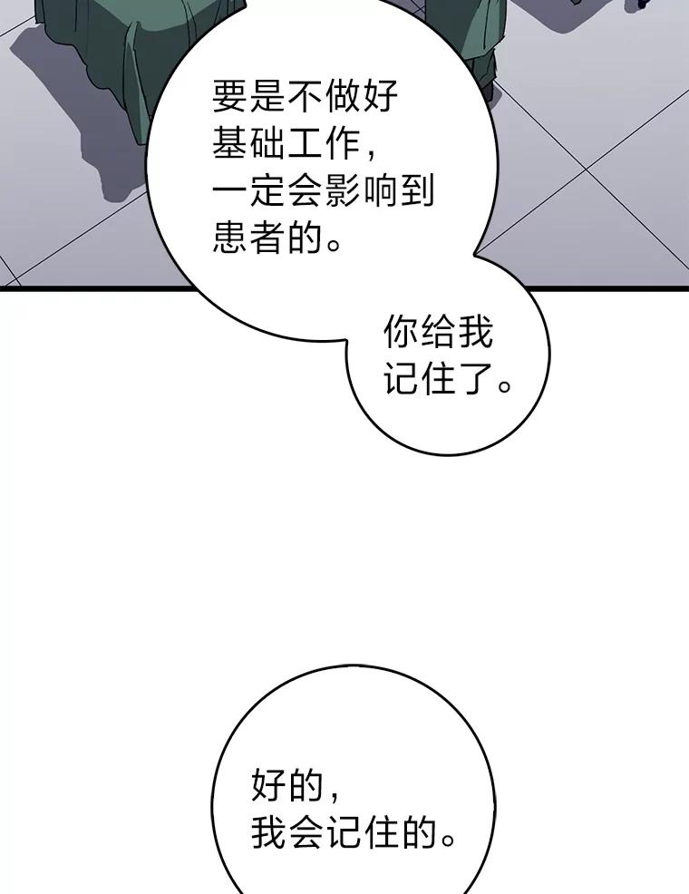 《金色手术刀》23.外科也没好很多 第56页