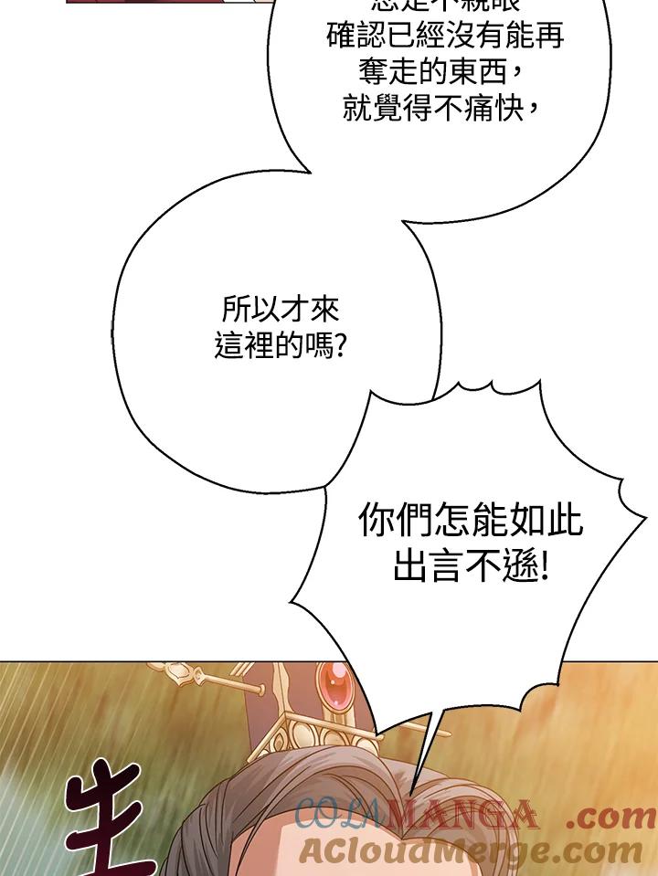 《若黑月升起》第24话 第109页