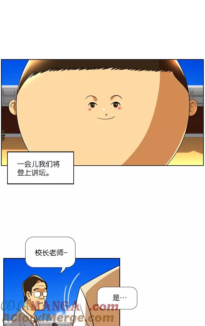 《不平凡的平凡8班》第23话 第3页
