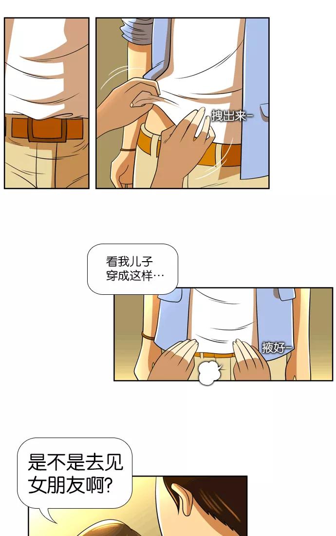 《不平凡的平凡8班》第23话 第28页