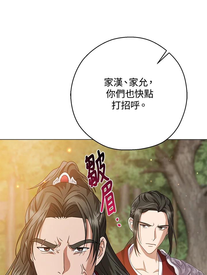 《若黑月升起》第24话 第104页