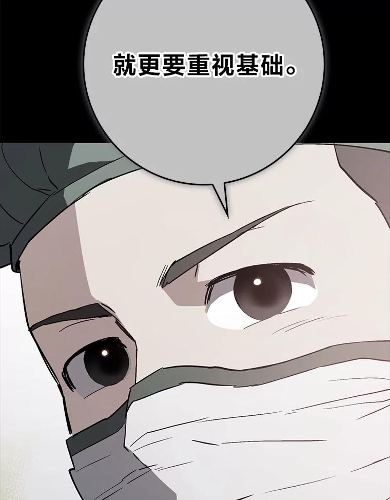 《金色手术刀》23.外科也没好很多 第107页