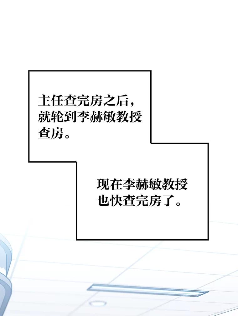 《金色手术刀》23.外科也没好很多 第3页