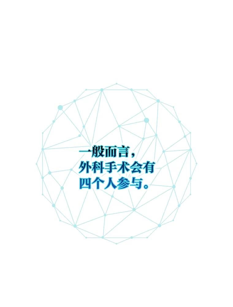《金色手术刀》23.外科也没好很多 第22页