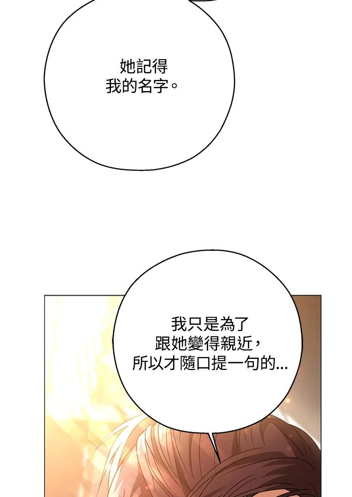 《若黑月升起》第24话 第80页
