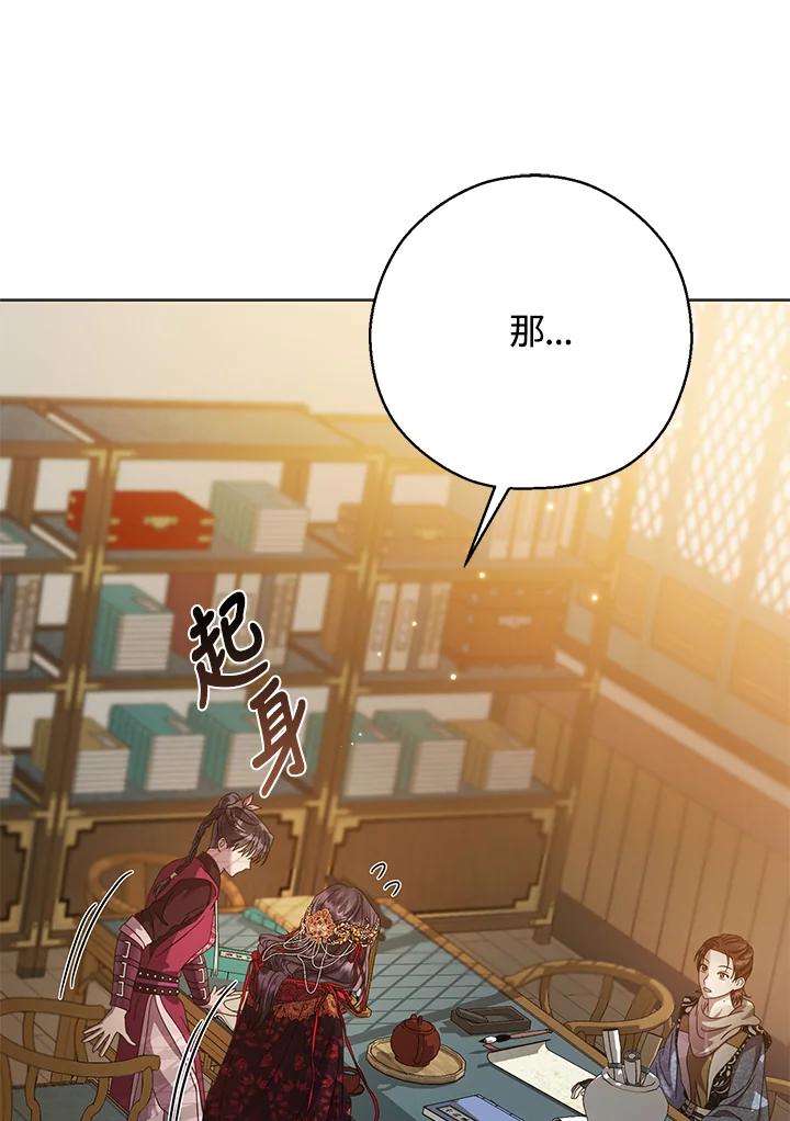 《若黑月升起》第24话 第64页