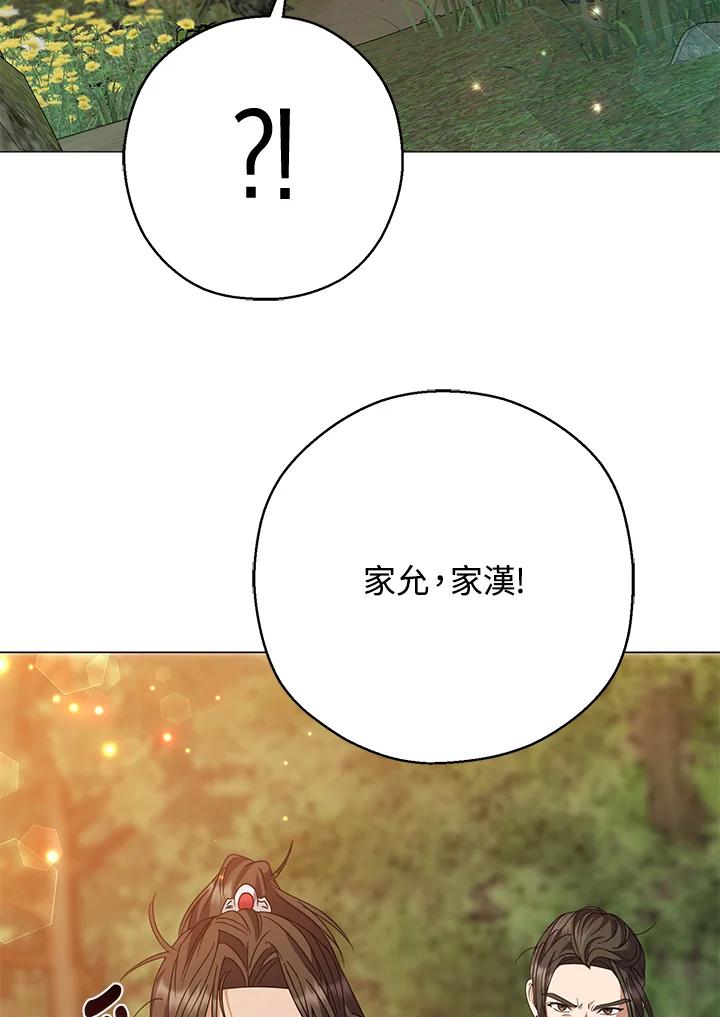 《若黑月升起》第24话 第87页