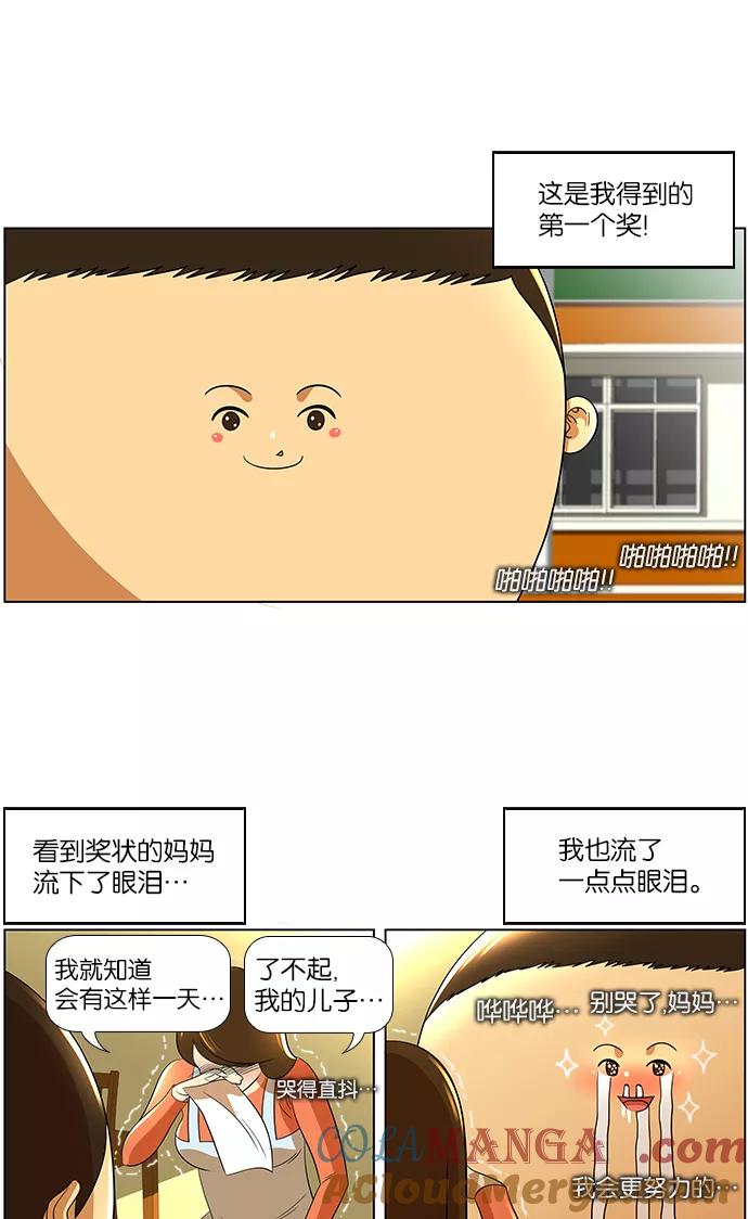 《不平凡的平凡8班》第23话 第13页