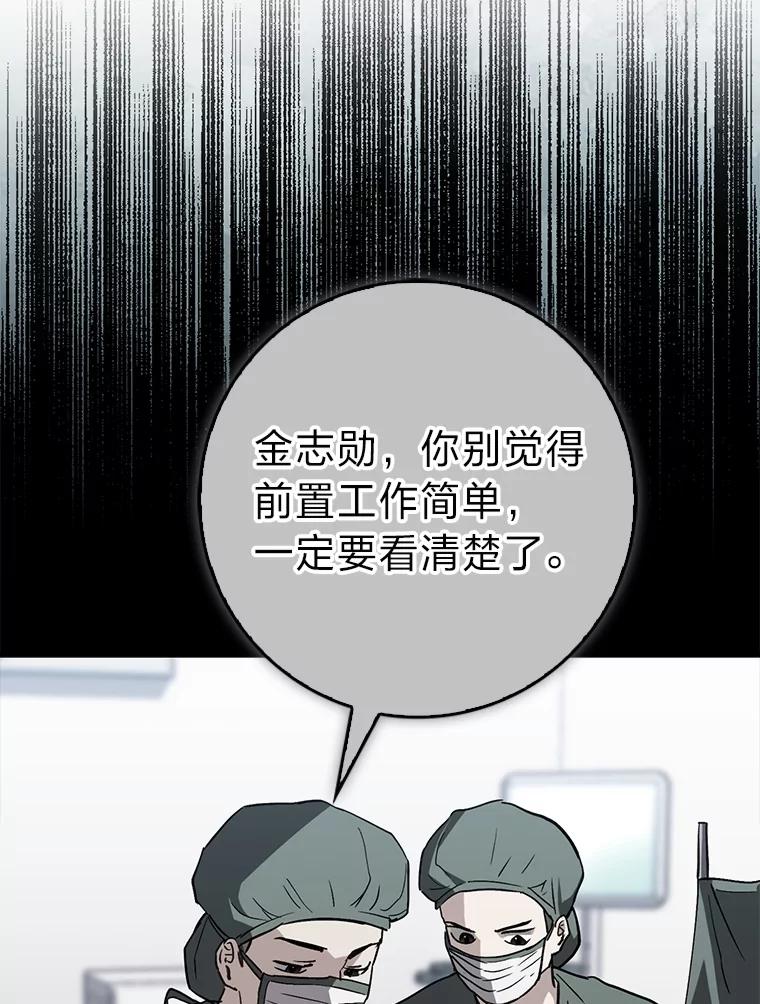 《金色手术刀》23.外科也没好很多 第103页