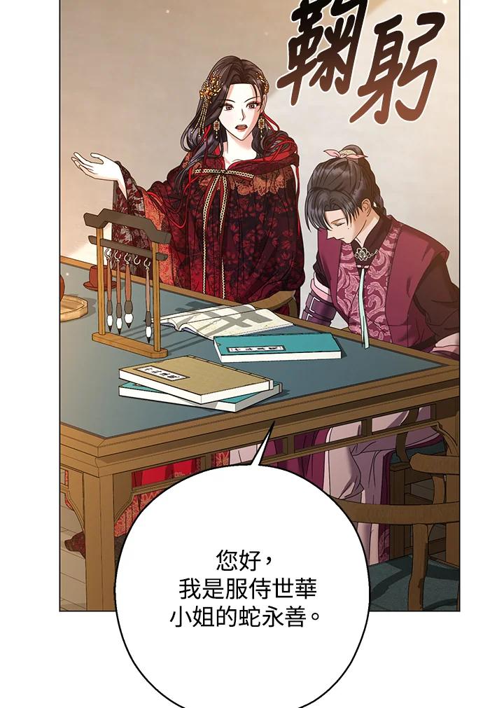 《若黑月升起》第24话 第10页