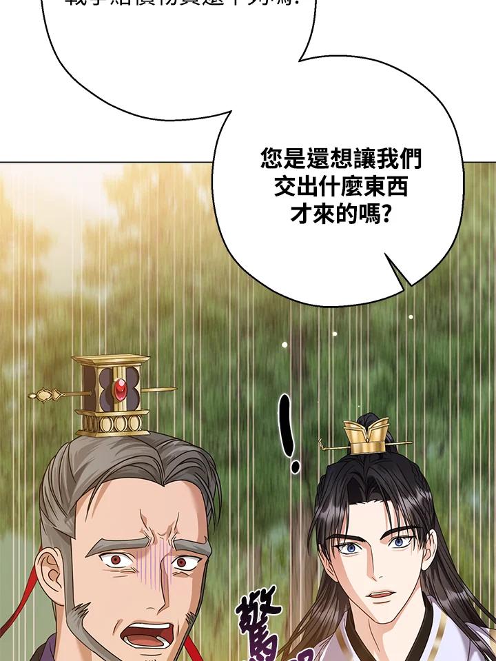 《若黑月升起》第24话 第106页