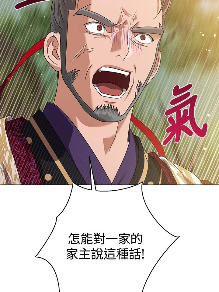 《若黑月升起》第24话 第110页
