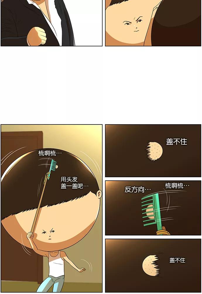 《不平凡的平凡8班》第23话 第24页