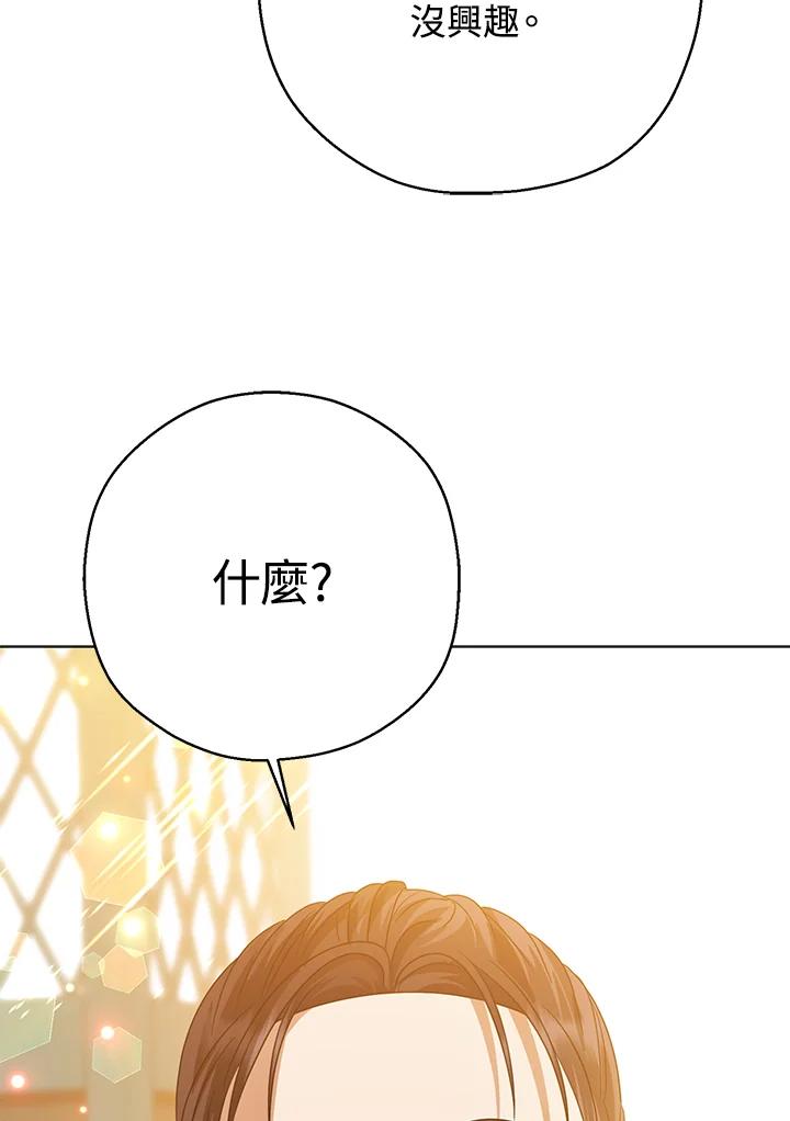 《若黑月升起》第24话 第70页