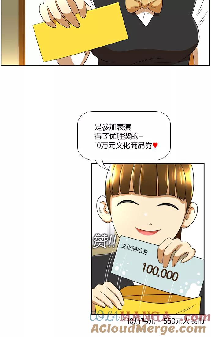《不平凡的平凡8班》第23话 第19页
