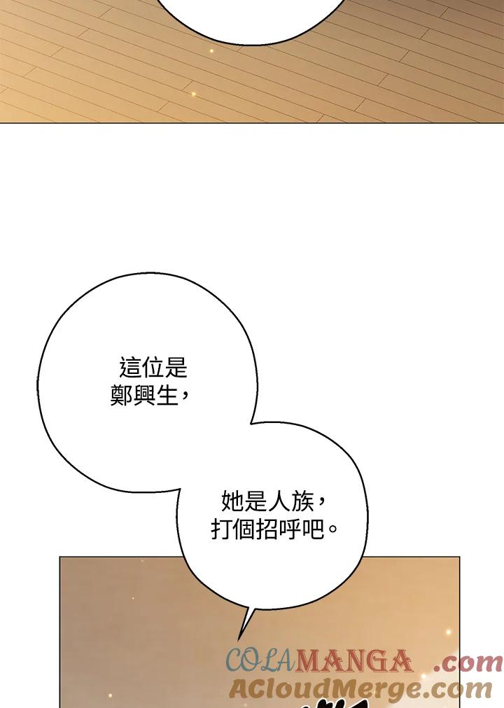 《若黑月升起》第24话 第9页