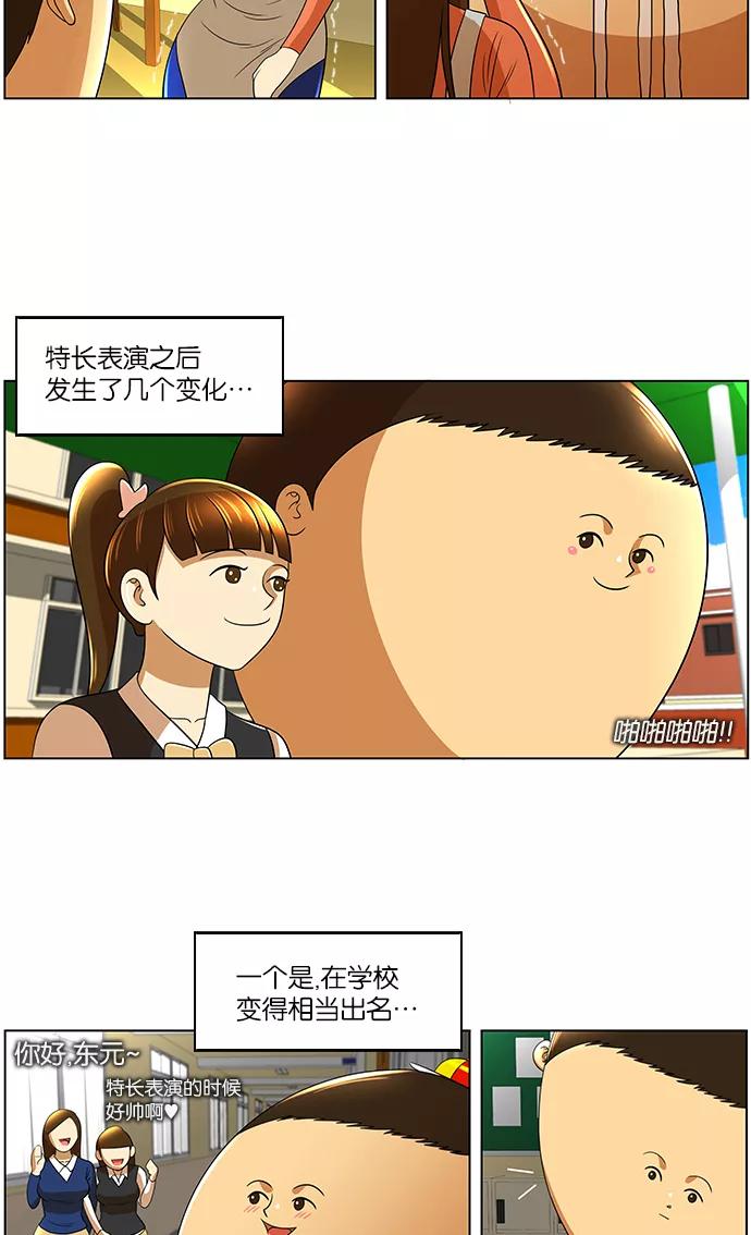 《不平凡的平凡8班》第23话 第14页