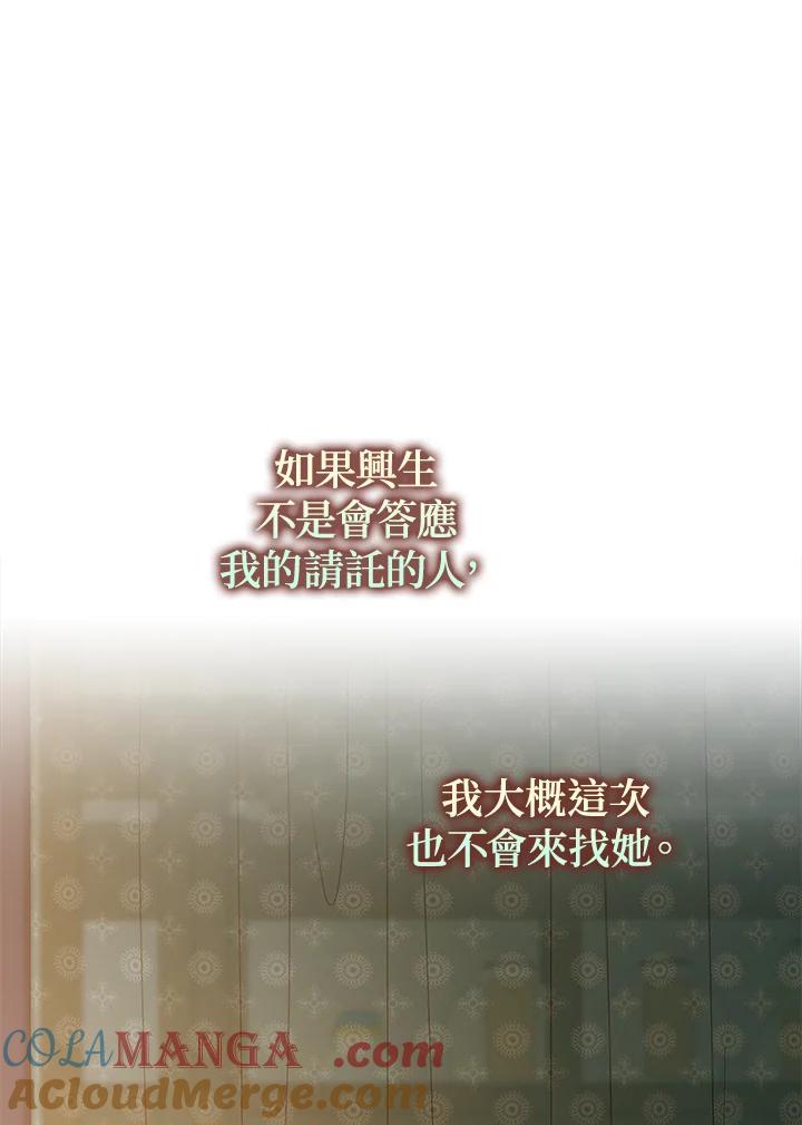 《若黑月升起》第24话 第21页