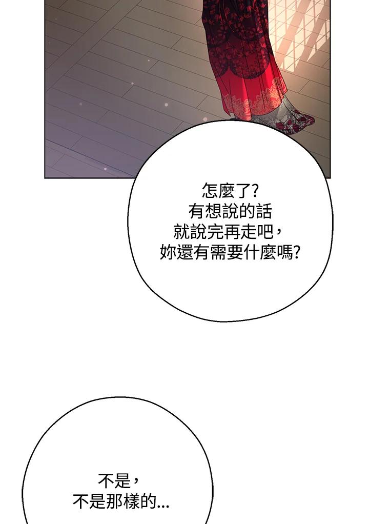 《若黑月升起》第24话 第68页