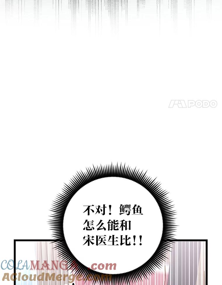 《金色手术刀》23.外科也没好很多 第109页