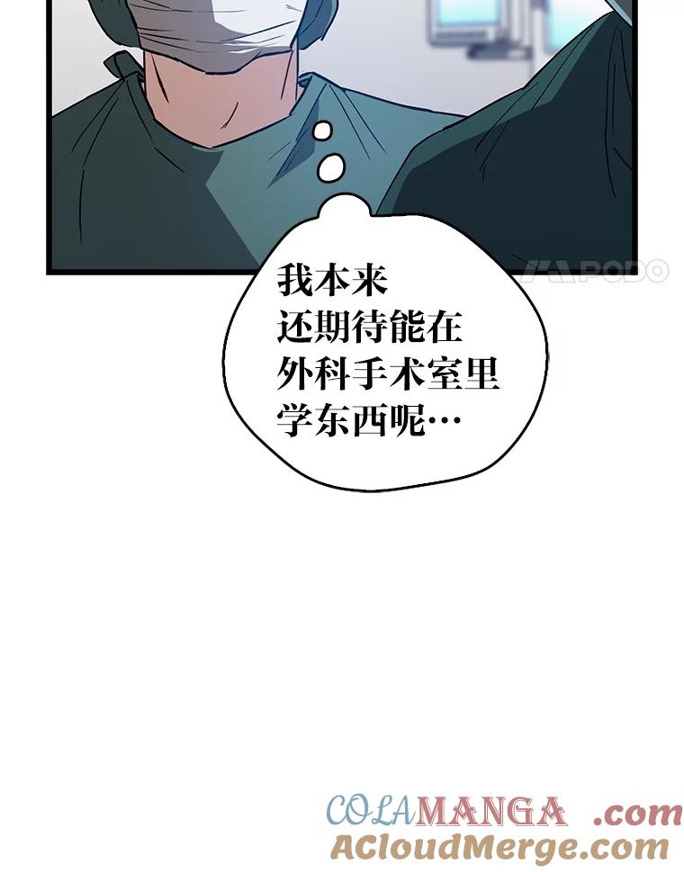 《金色手术刀》23.外科也没好很多 第73页