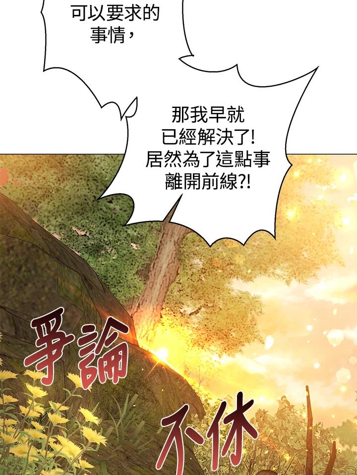 《若黑月升起》第24话 第99页