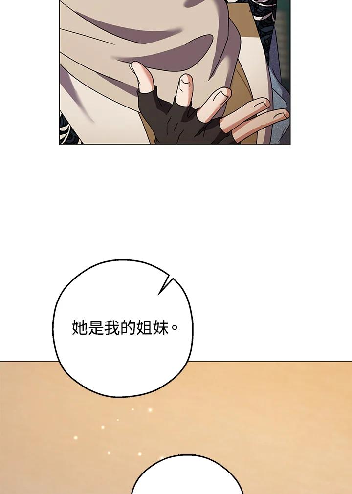 《若黑月升起》第24话 第7页