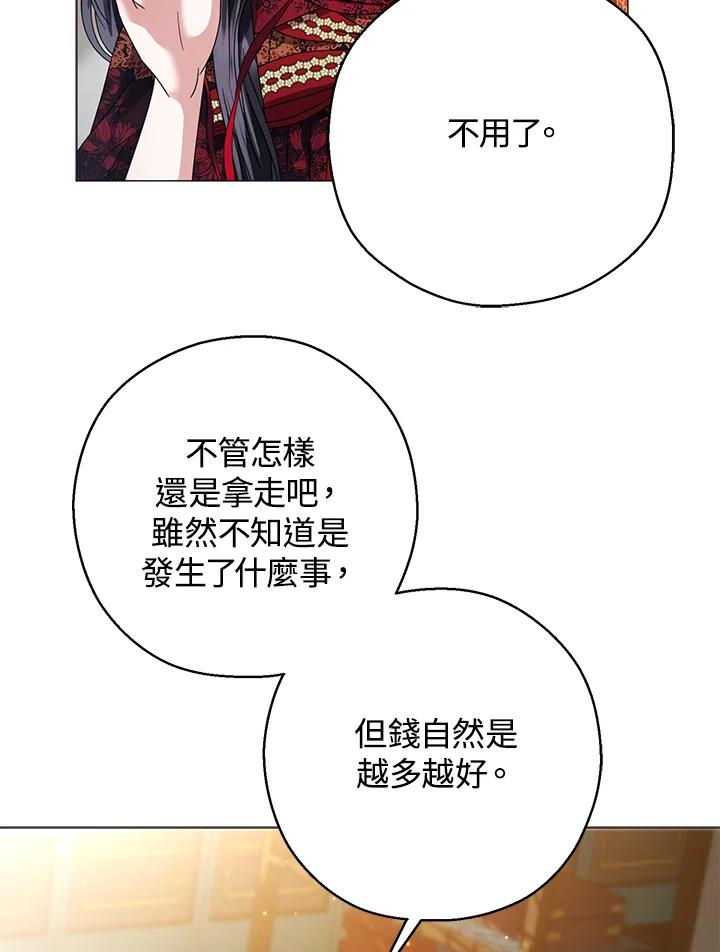 《若黑月升起》第24话 第44页