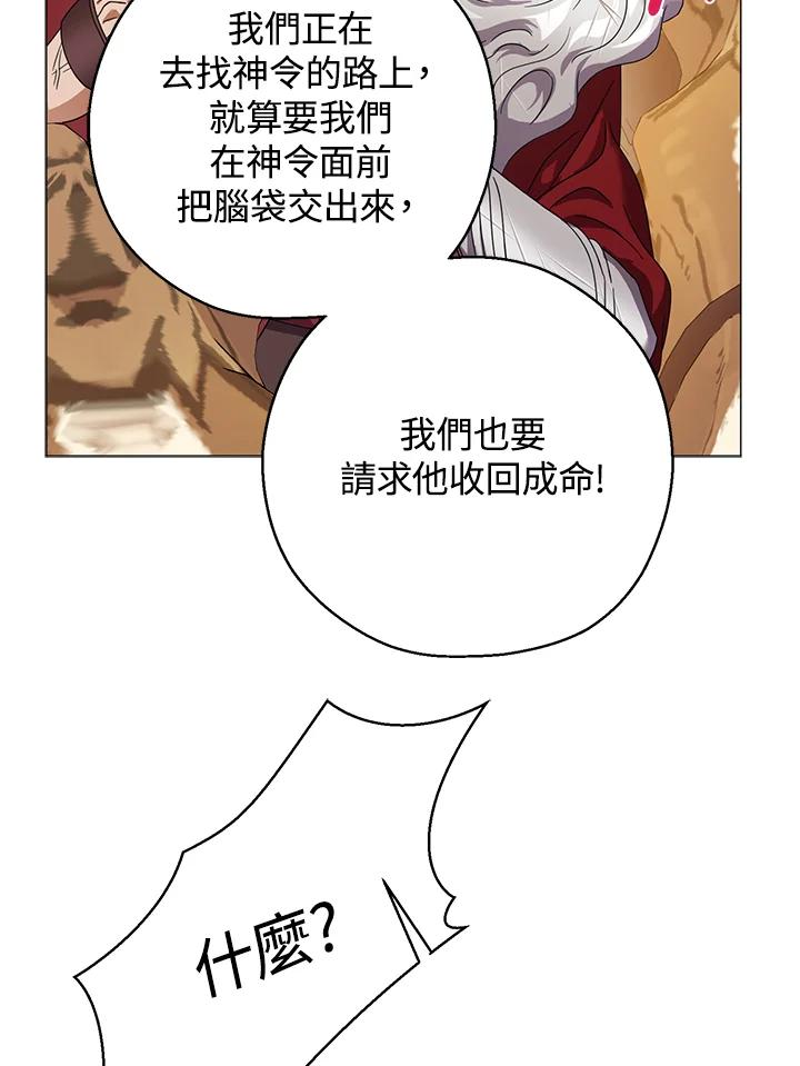 《若黑月升起》第24话 第94页