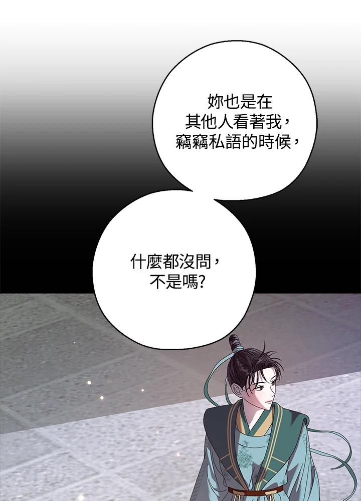 《若黑月升起》第24话 第50页