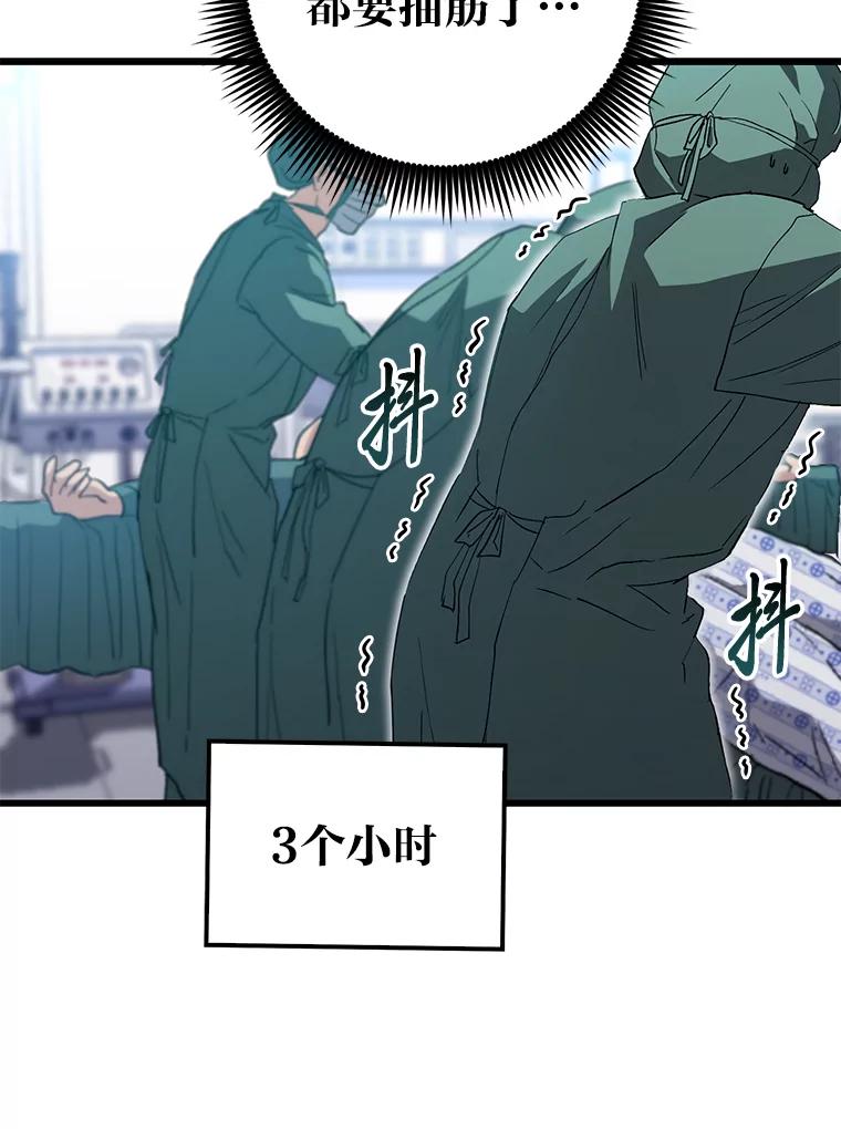 《金色手术刀》23.外科也没好很多 第71页