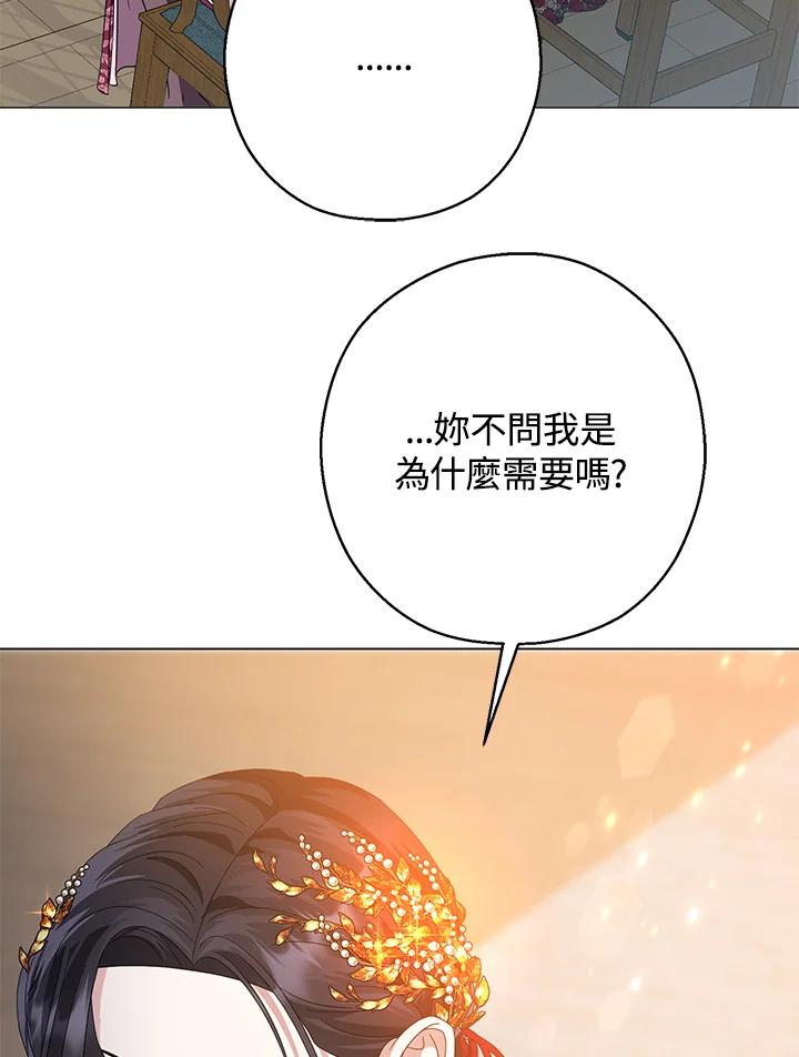 《若黑月升起》第24话 第46页
