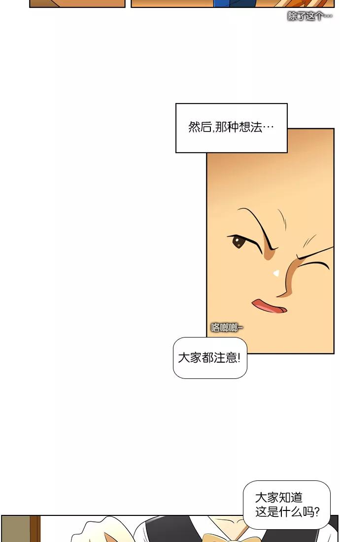《不平凡的平凡8班》第23话 第18页