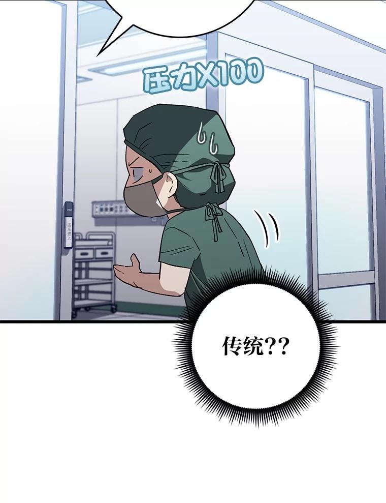 《金色手术刀》23.外科也没好很多 第39页