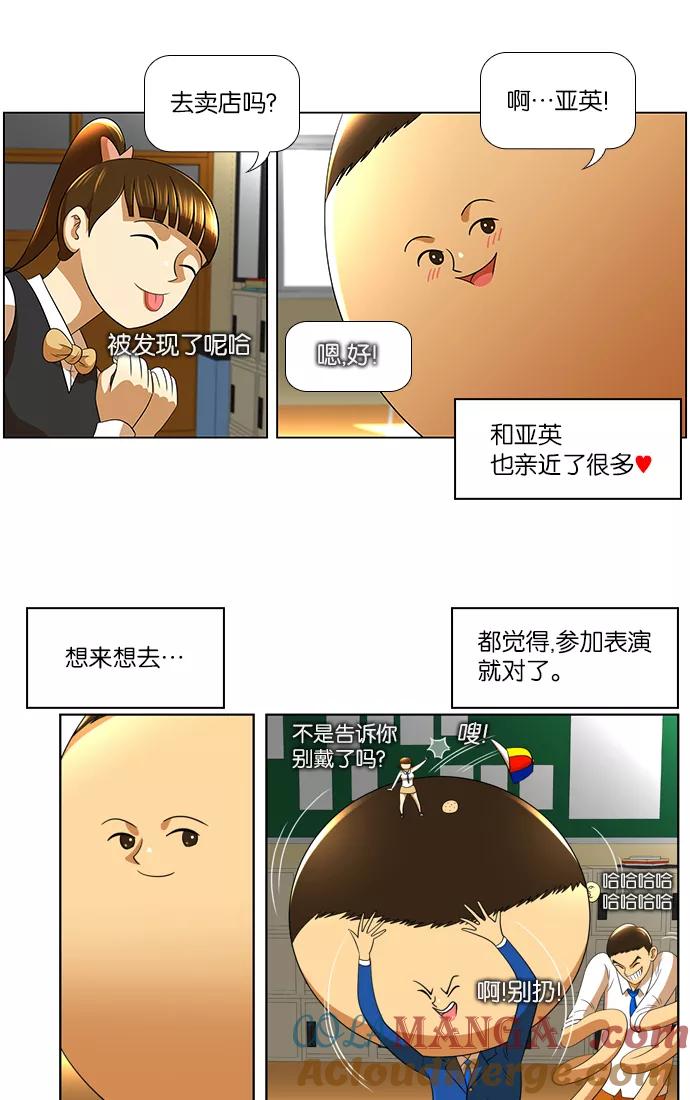 《不平凡的平凡8班》第23话 第17页
