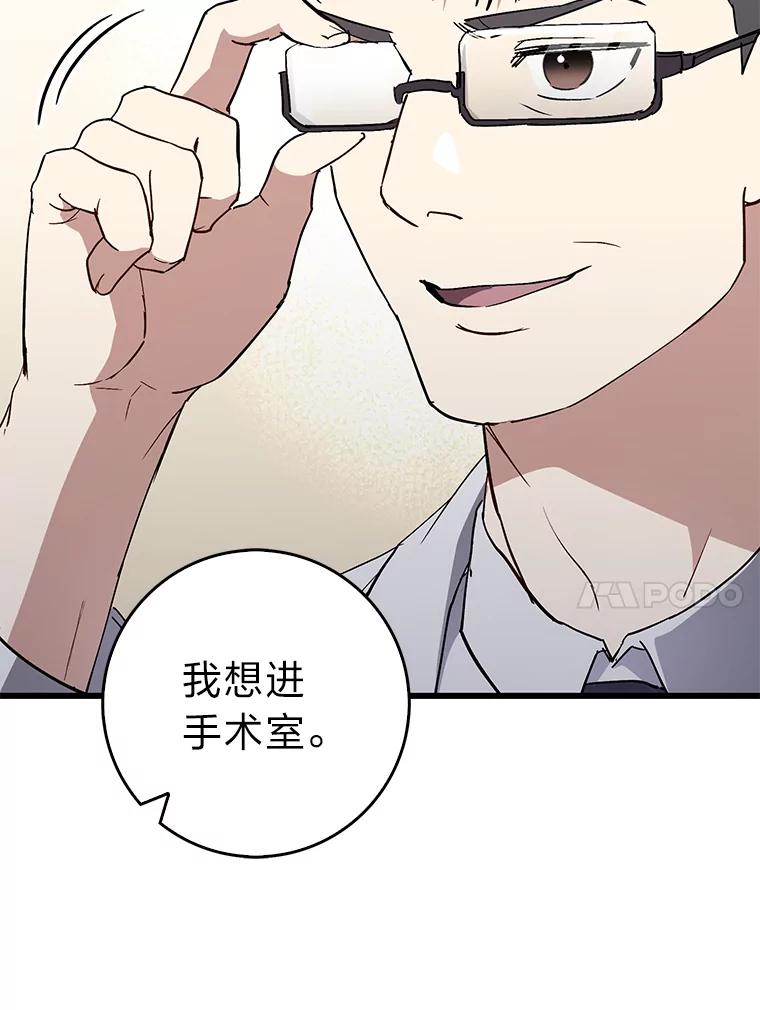《金色手术刀》23.外科也没好很多 第14页