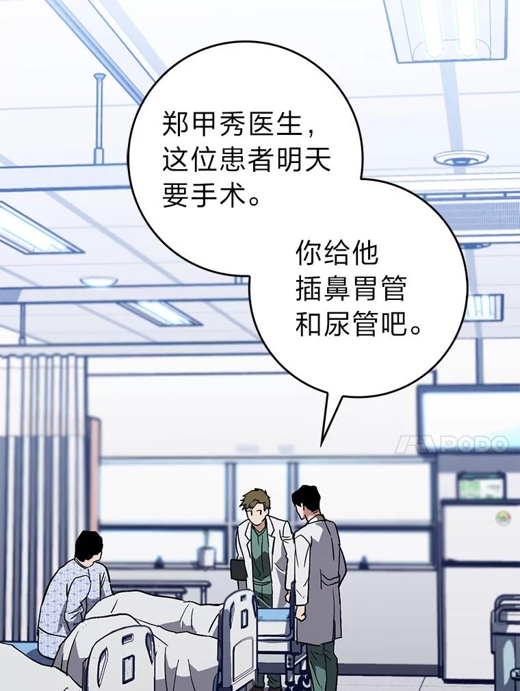 《金色手术刀》23.外科也没好很多 第86页
