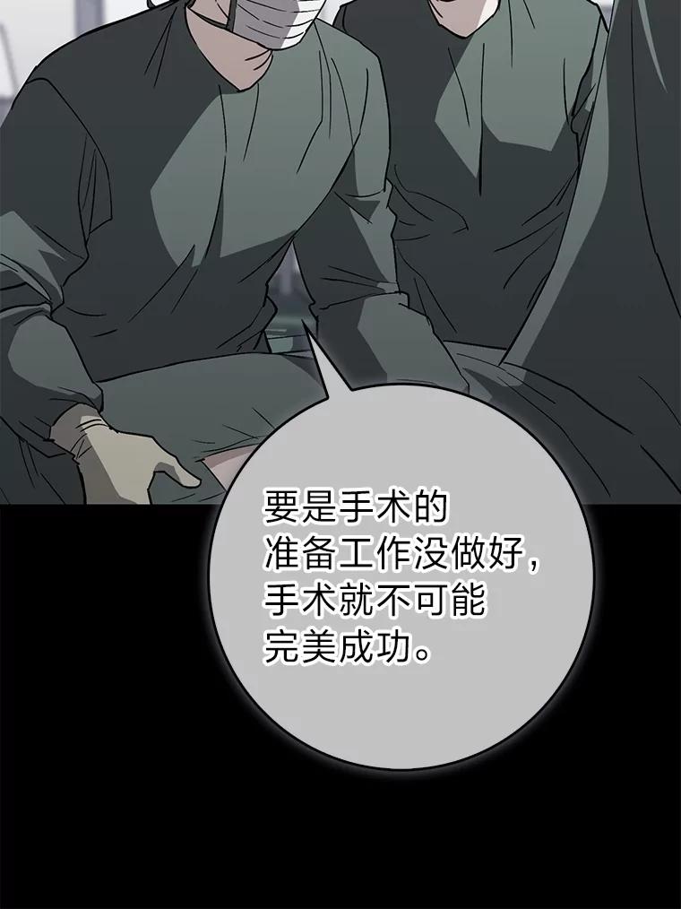 《金色手术刀》23.外科也没好很多 第104页
