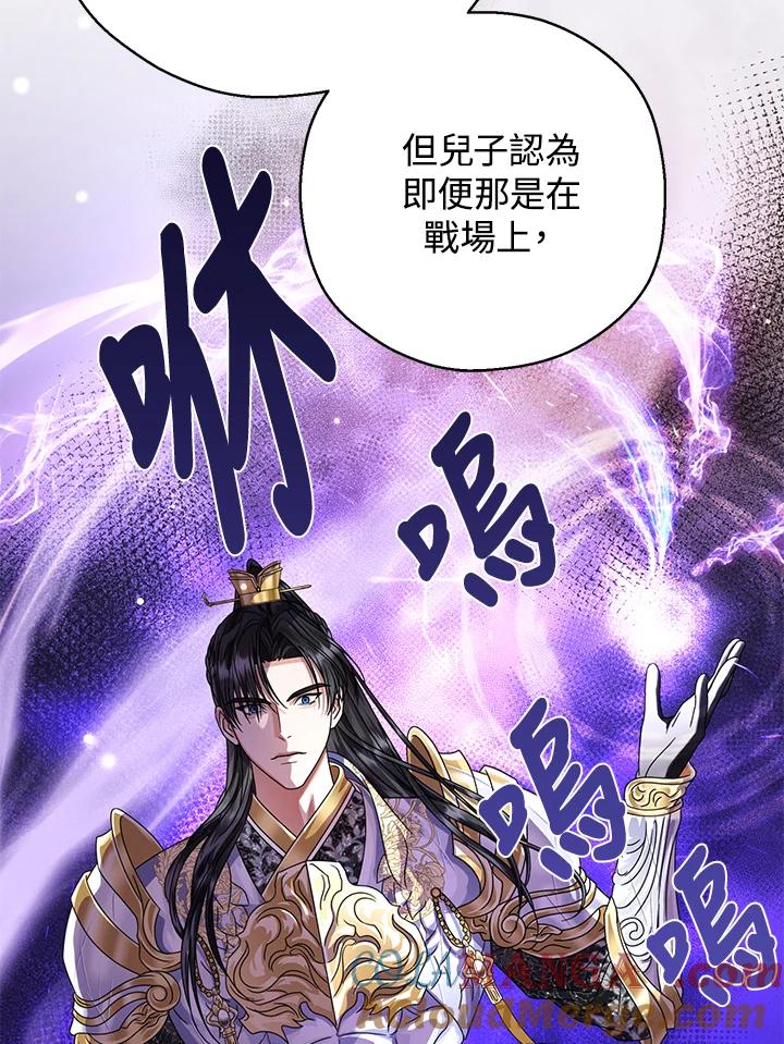 《若黑月升起》第24话 第113页