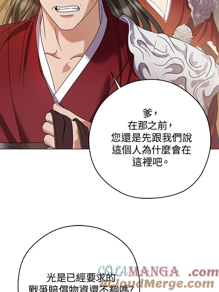 《若黑月升起》第24话 第105页