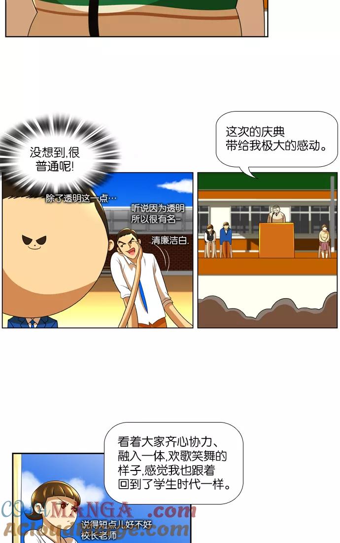 《不平凡的平凡8班》第23话 第5页