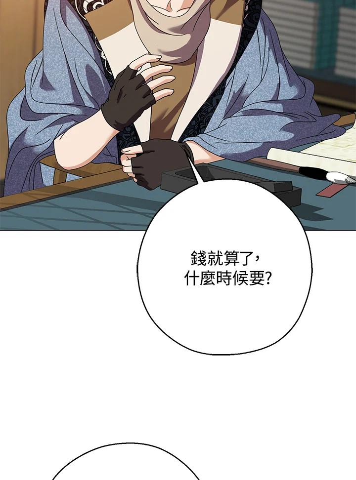 《若黑月升起》第24话 第31页