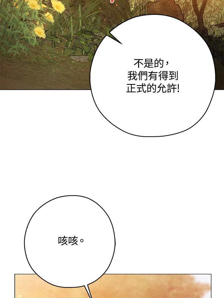 《若黑月升起》第24话 第100页
