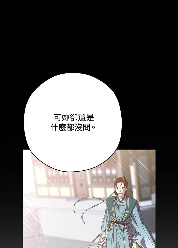 《若黑月升起》第24话 第55页