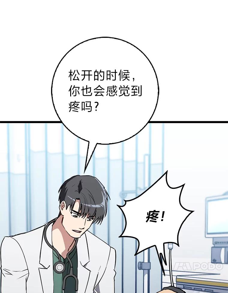 《金色手术刀》24.千钧一发 第67页