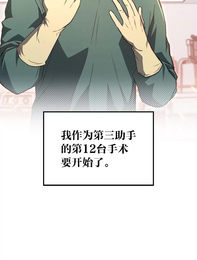 《金色手术刀》24.千钧一发 第122页
