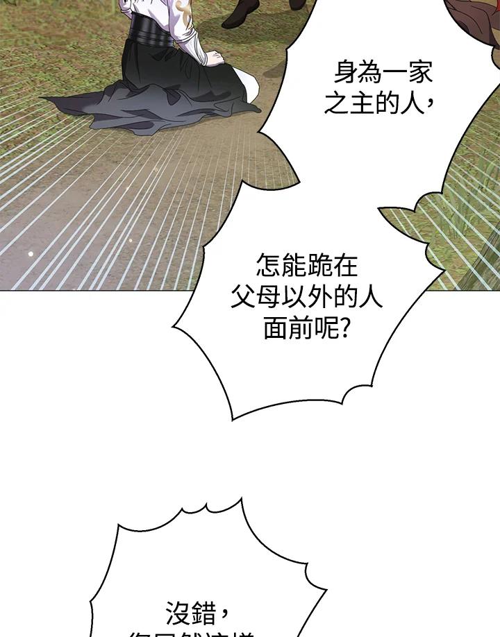 《若黑月升起》第25话 第19页