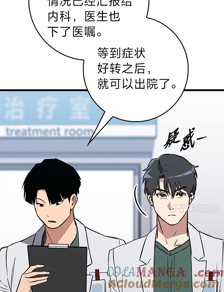 《金色手术刀》24.千钧一发 第37页