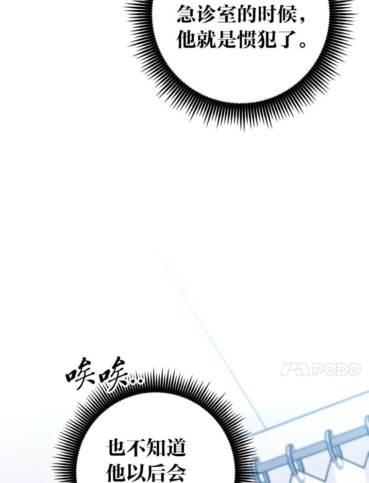 《金色手术刀》24.千钧一发 第14页
